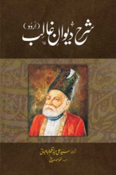 Sharah Dewan-e-Ghalib | شرح دیوان غالب (اردو)